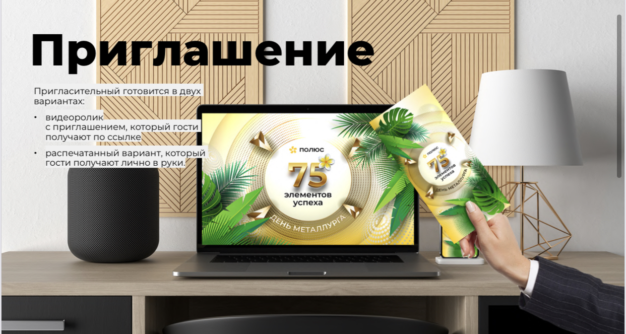 электронный пригласительный и программа вовлечения участников события