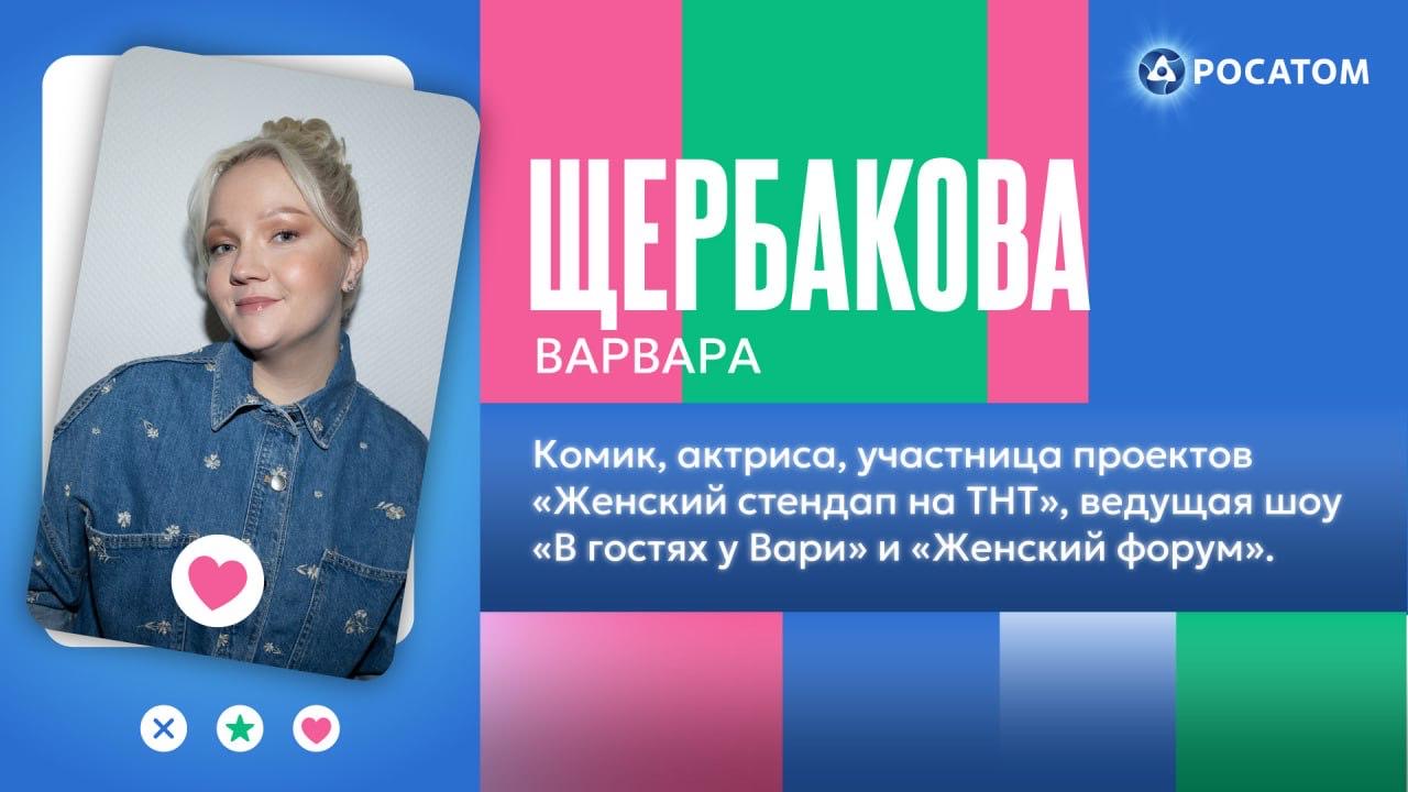 pre-event рассылка с приглашением от хэдлайнера мероприятия от Росатом
